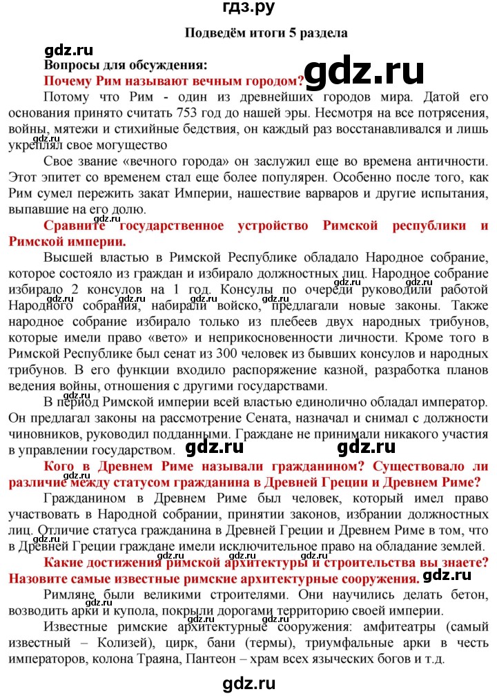 ГДЗ по истории 5 класс Уколова   страница - 156, Решебник 2014