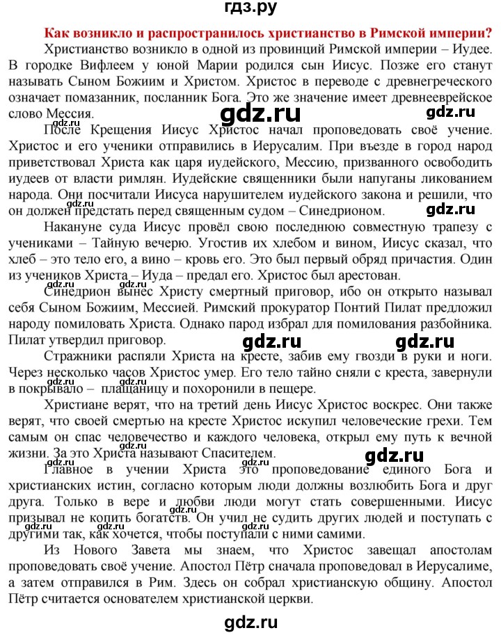 ГДЗ по истории 5 класс Уколова   страница - 156, Решебник 2014