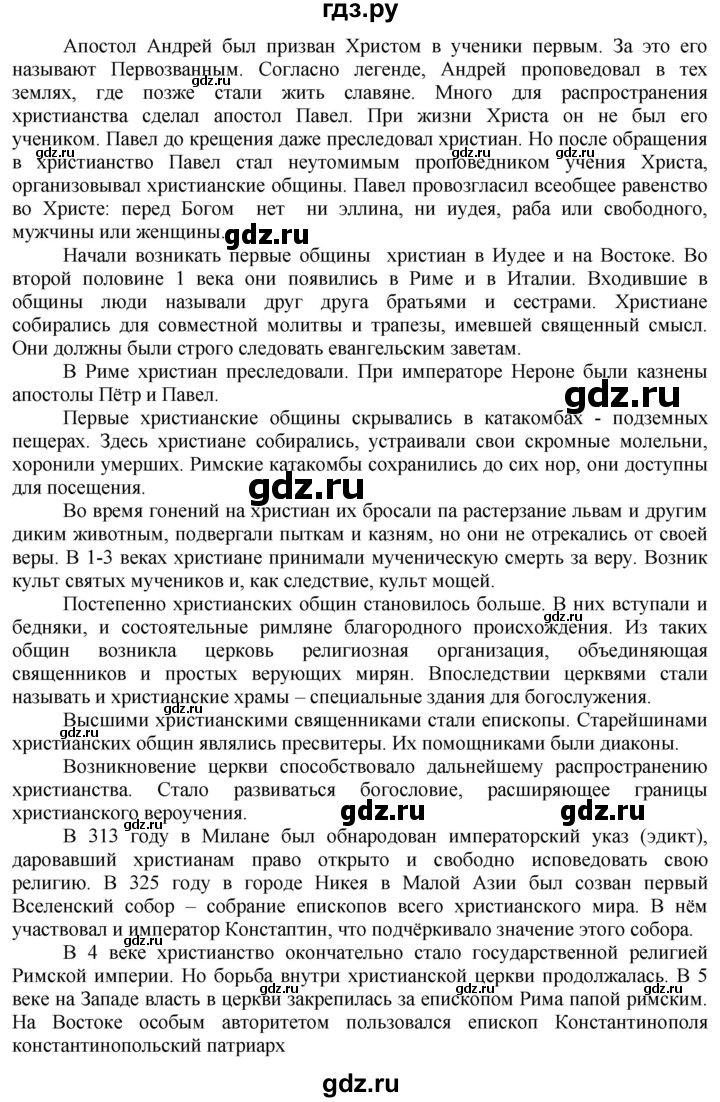 ГДЗ по истории 5 класс Уколова   страница - 156, Решебник 2014