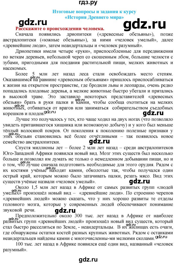 ГДЗ по истории 5 класс Уколова   страница - 159, Решебник 2014