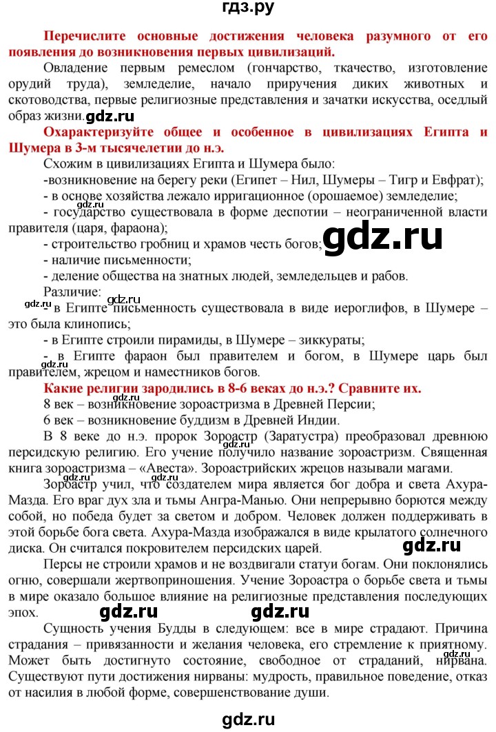 ГДЗ по истории 5 класс Уколова   страница - 159, Решебник 2014