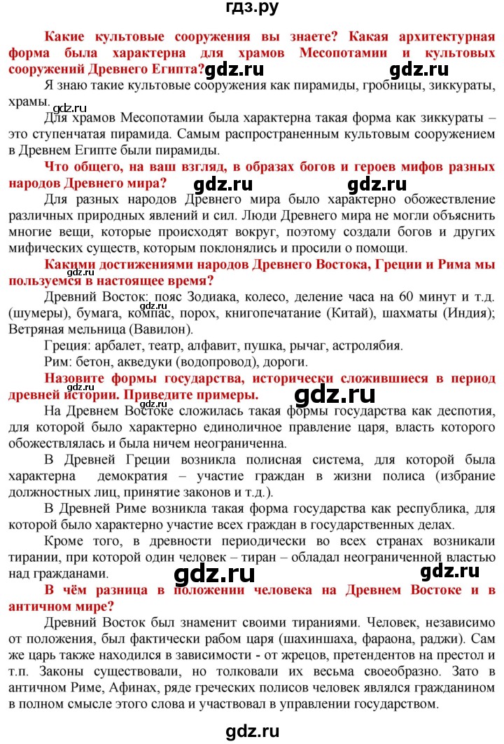 ГДЗ по истории 5 класс Уколова   страница - 159, Решебник 2014