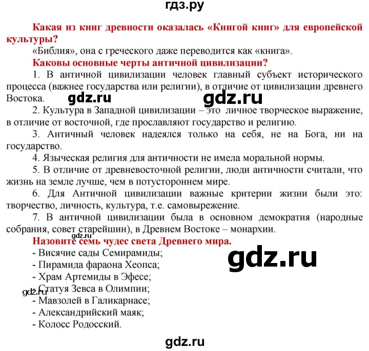 ГДЗ по истории 5 класс Уколова   страница - 159, Решебник 2014