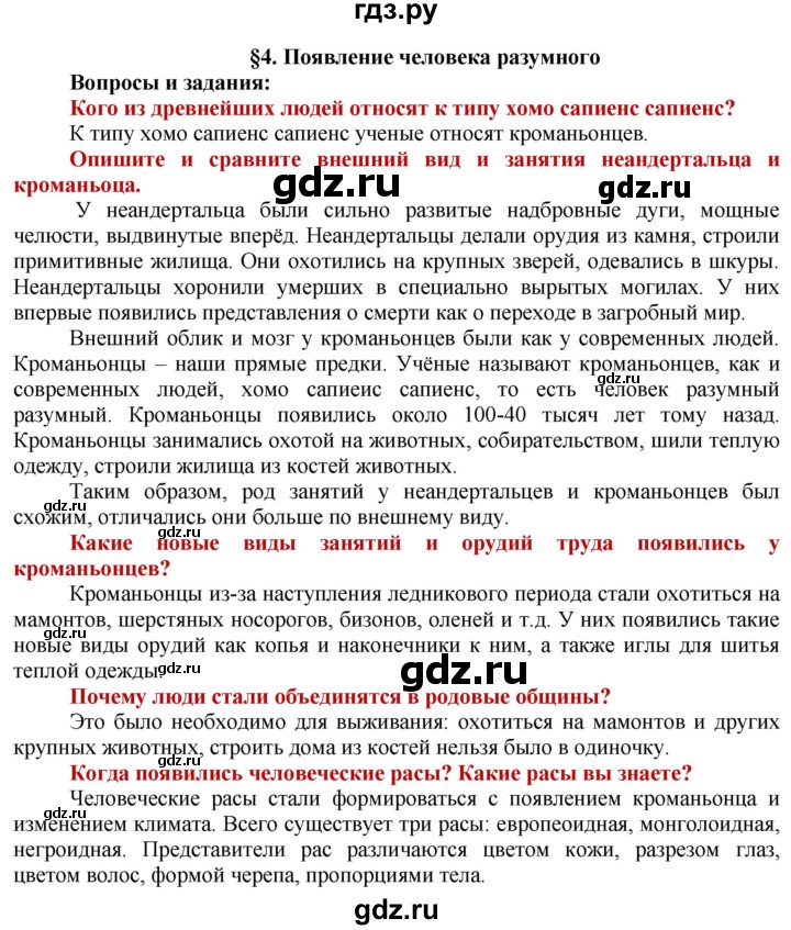 ГДЗ по истории 5 класс Уколова   страница - 17, Решебник 2014