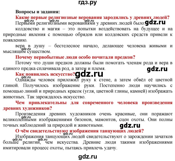 ГДЗ по истории 5 класс Уколова   страница - 19, Решебник 2014