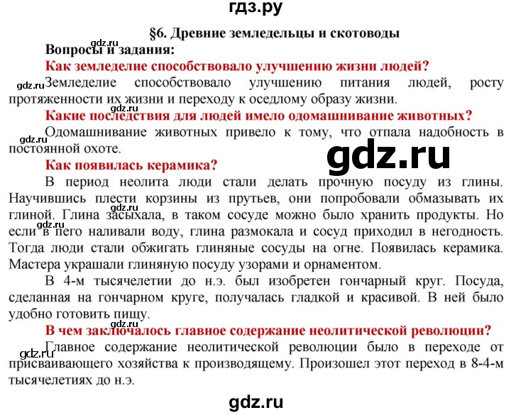 ГДЗ по истории 5 класс Уколова   страница - 21, Решебник 2014