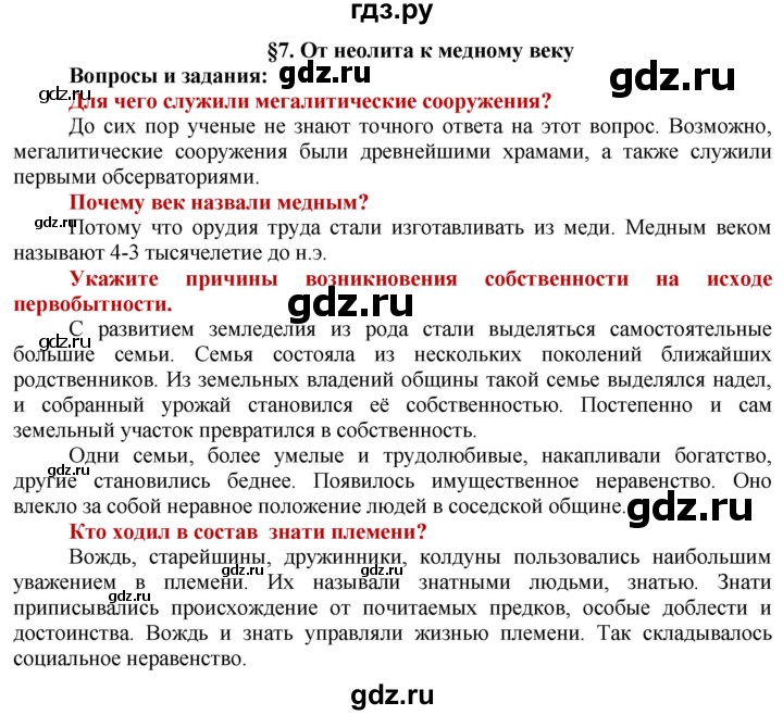 ГДЗ по истории 5 класс Уколова   страница - 23, Решебник 2014