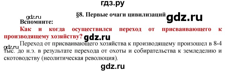 ГДЗ по истории 5 класс Уколова   страница - 24, Решебник 2014