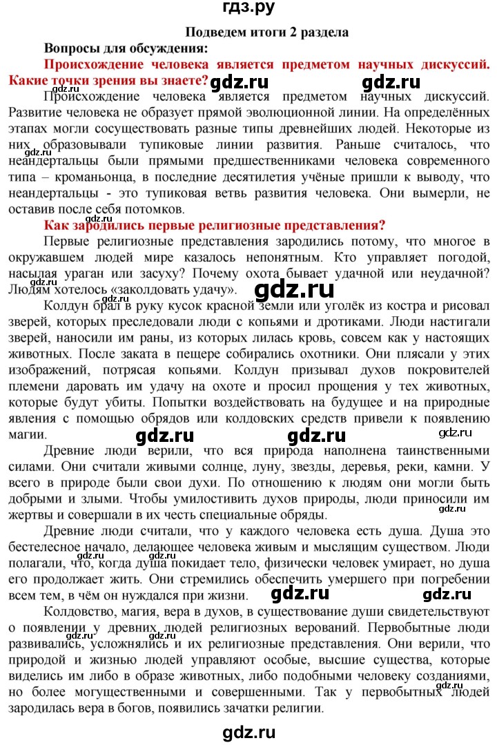 ГДЗ по истории 5 класс Уколова   страница - 26, Решебник 2014