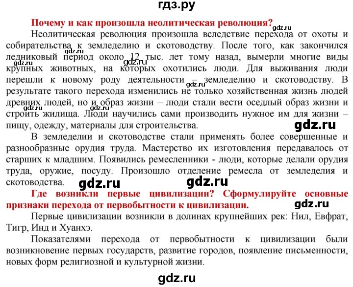 ГДЗ по истории 5 класс Уколова   страница - 26, Решебник 2014