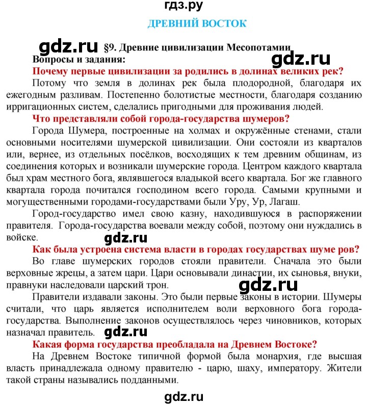 ГДЗ по истории 5 класс Уколова   страница - 31, Решебник 2014