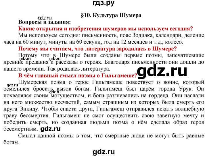 ГДЗ по истории 5 класс Уколова   страница - 33, Решебник 2014