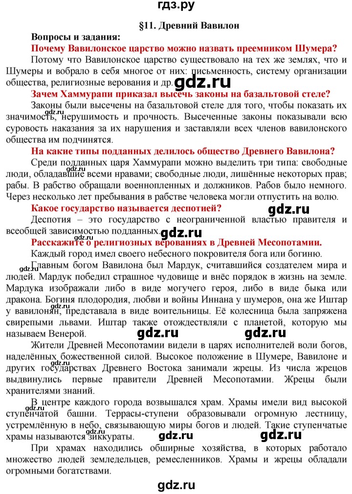 ГДЗ по истории 5 класс Уколова   страница - 35, Решебник 2014