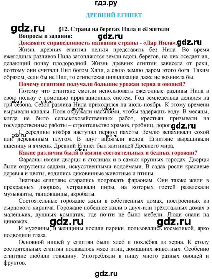 ГДЗ по истории 5 класс Уколова   страница - 37, Решебник 2014