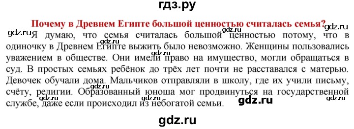 ГДЗ по истории 5 класс Уколова   страница - 37, Решебник 2014