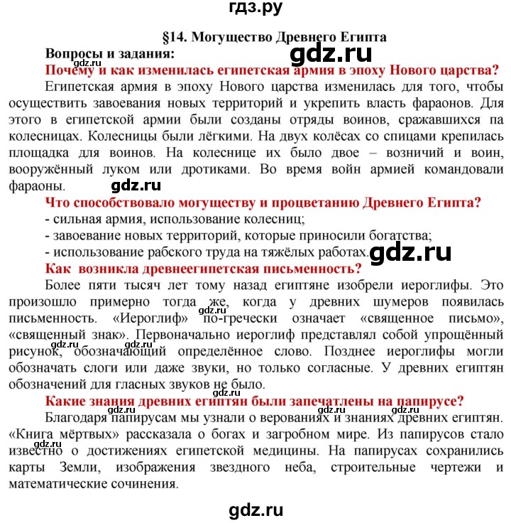 ГДЗ по истории 5 класс Уколова   страница - 41, Решебник 2014