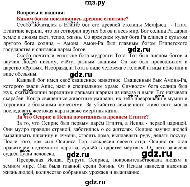 ГДЗ по истории 5 класс Уколова   страница - 45, Решебник 2014