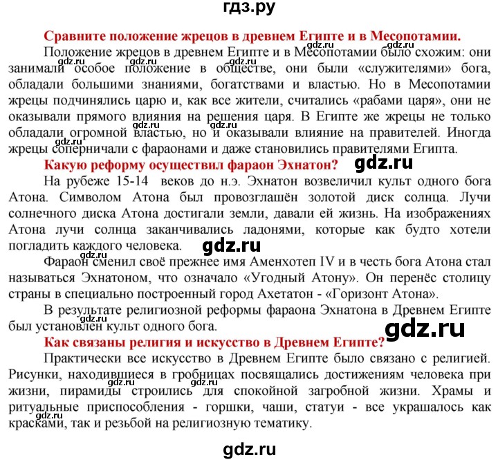 ГДЗ по истории 5 класс Уколова   страница - 45, Решебник 2014