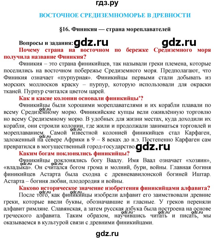 ГДЗ по истории 5 класс Уколова   страница - 47, Решебник 2014