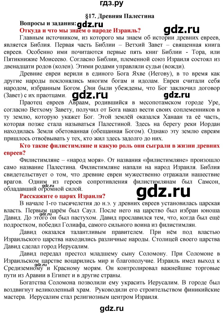 ГДЗ по истории 5 класс Уколова   страница - 49, Решебник 2014