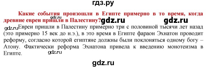 ГДЗ по истории 5 класс Уколова   страница - 49, Решебник 2014