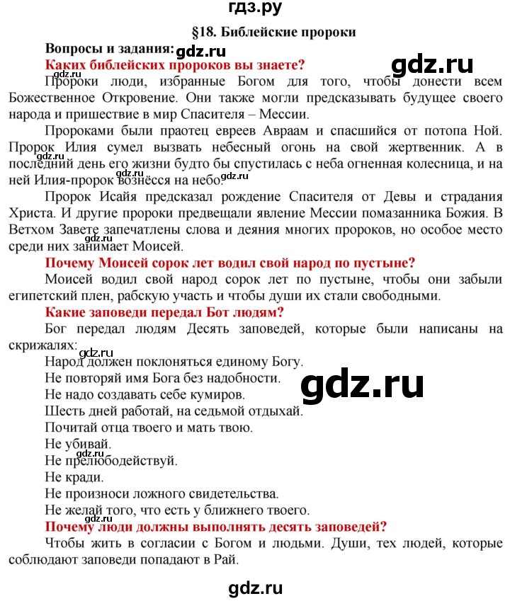 ГДЗ по истории 5 класс Уколова   страница - 51, Решебник 2014