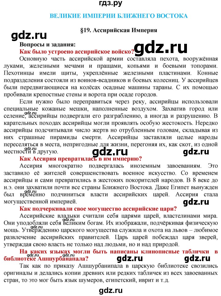 ГДЗ по истории 5 класс Уколова   страница - 53, Решебник 2014