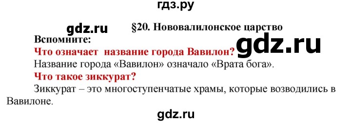 ГДЗ по истории 5 класс Уколова   страница - 54, Решебник 2014