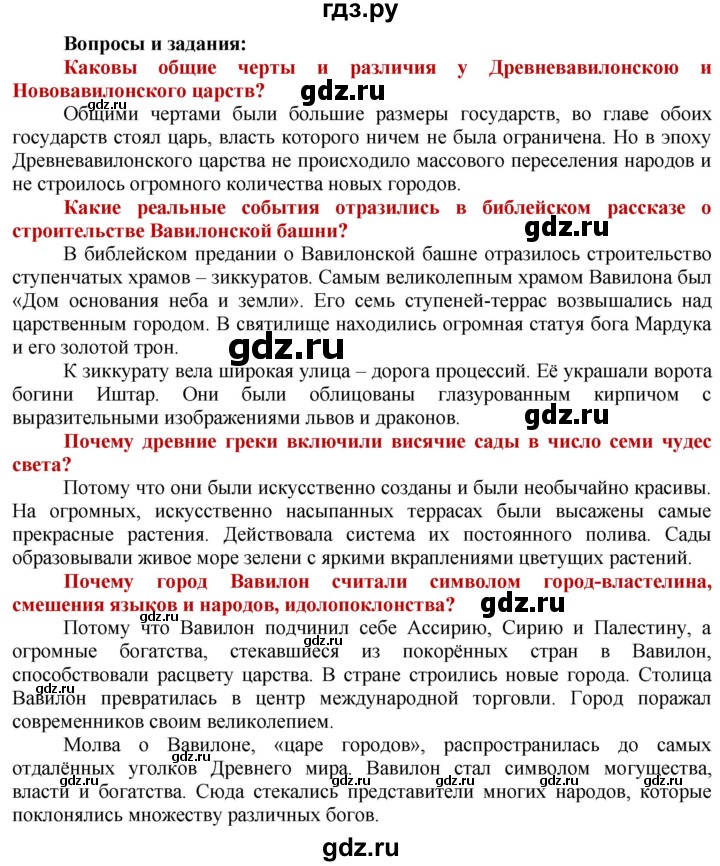 ГДЗ по истории 5 класс Уколова   страница - 55, Решебник 2014