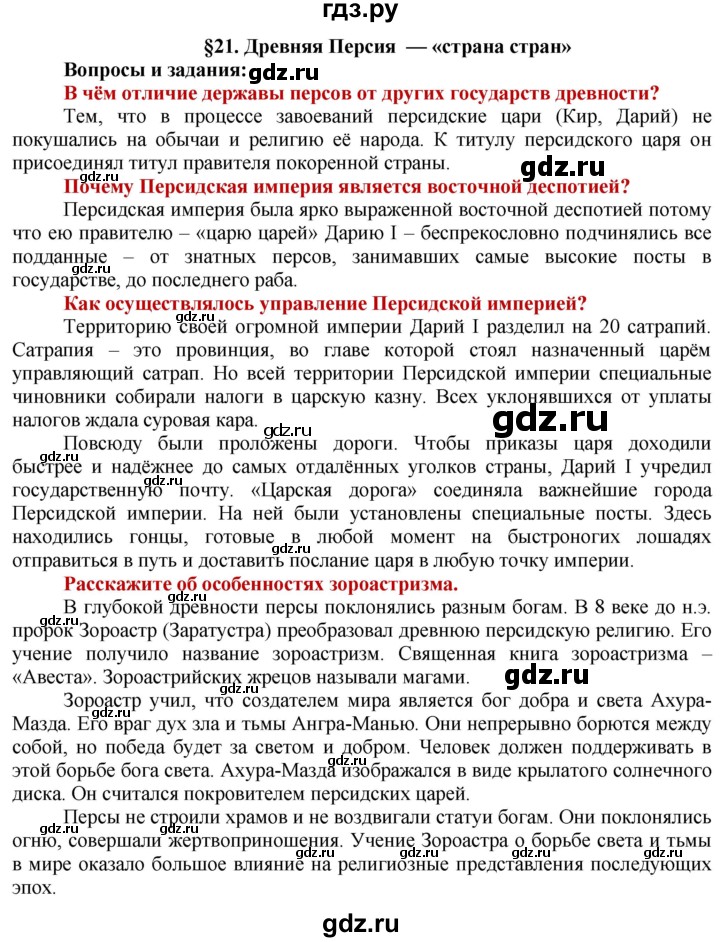 ГДЗ по истории 5 класс Уколова   страница - 57, Решебник 2014