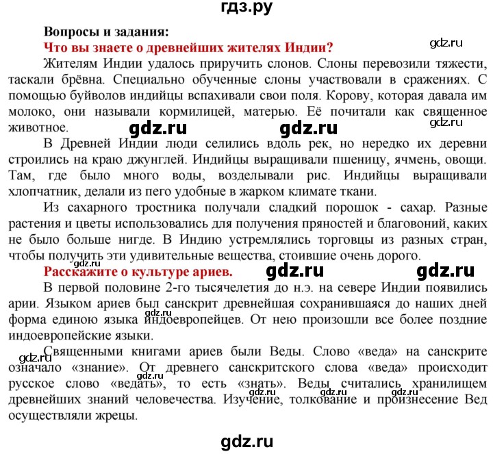 ГДЗ по истории 5 класс Уколова   страница - 59, Решебник 2014