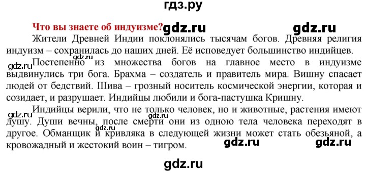 ГДЗ по истории 5 класс Уколова   страница - 59, Решебник 2014