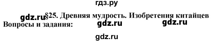 ГДЗ по истории 5 класс Уколова   страница - 64, Решебник 2014