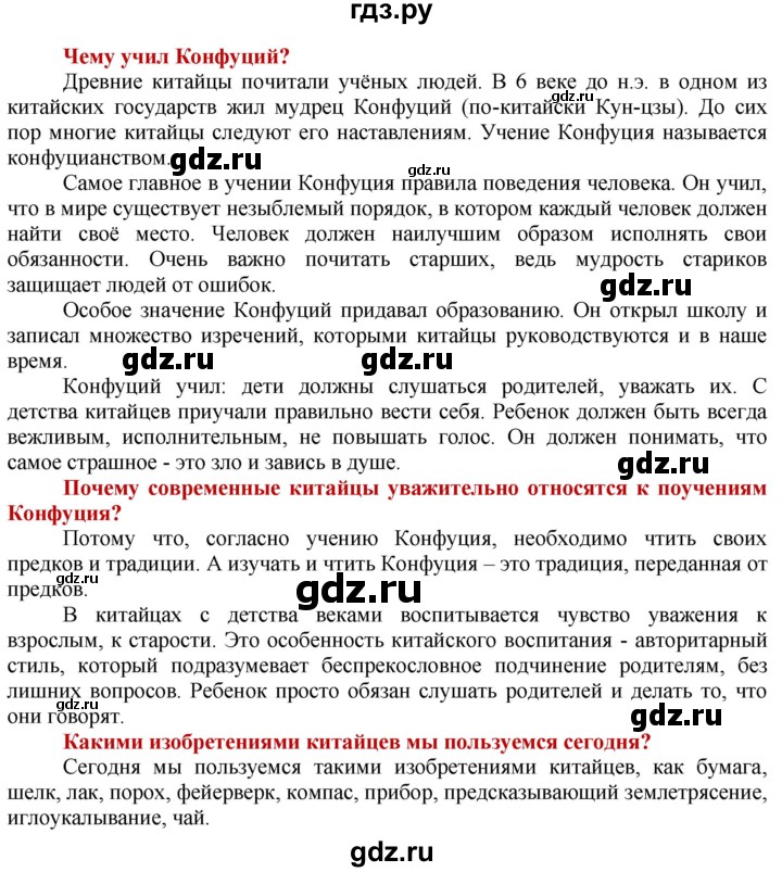 ГДЗ по истории 5 класс Уколова   страница - 65, Решебник 2014