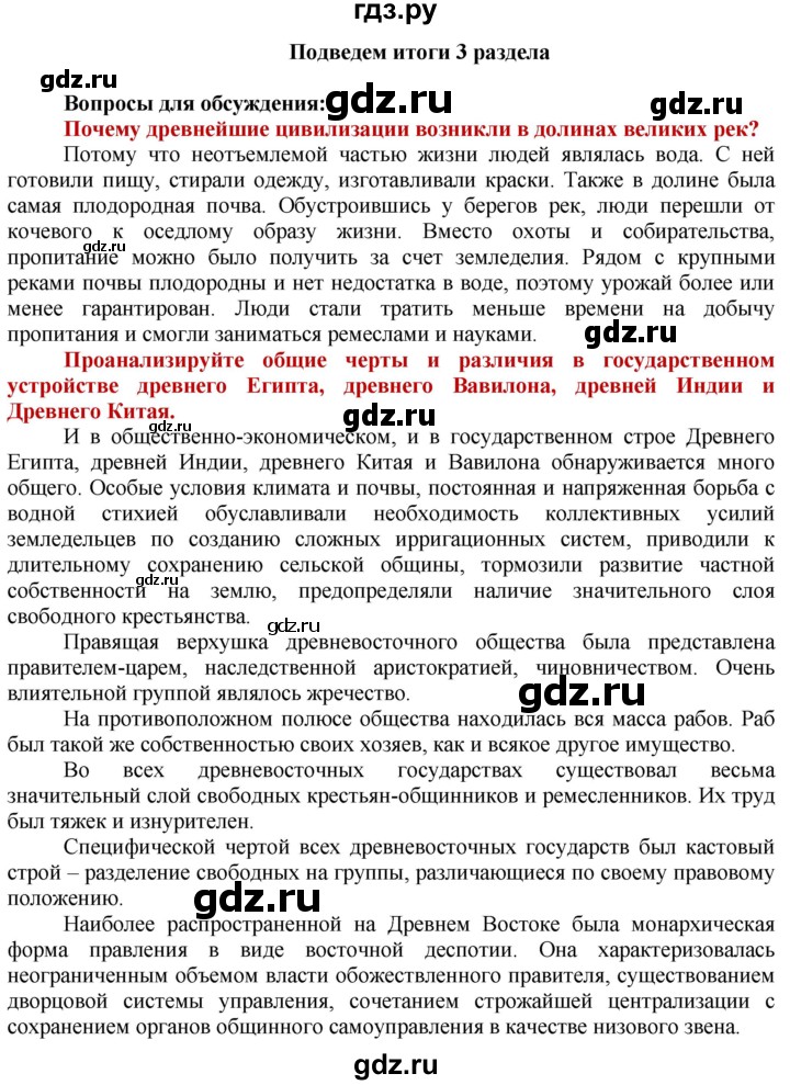 ГДЗ по истории 5 класс Уколова   страница - 66, Решебник 2014