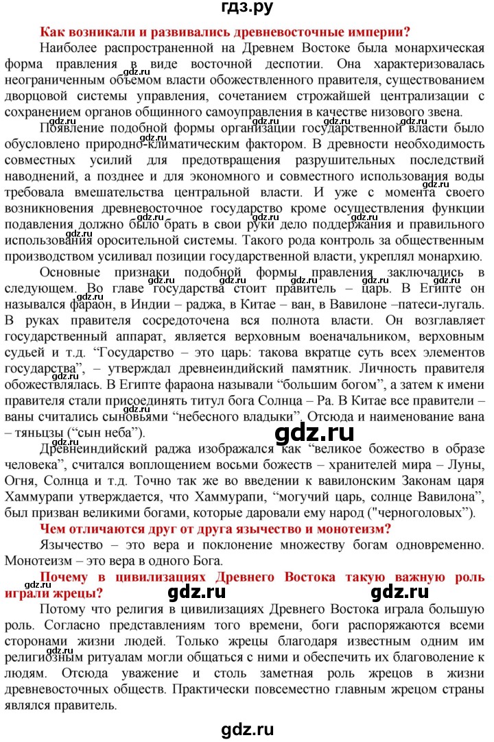 ГДЗ по истории 5 класс Уколова   страница - 66, Решебник 2014