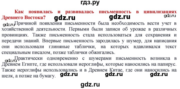 ГДЗ по истории 5 класс Уколова   страница - 66, Решебник 2014