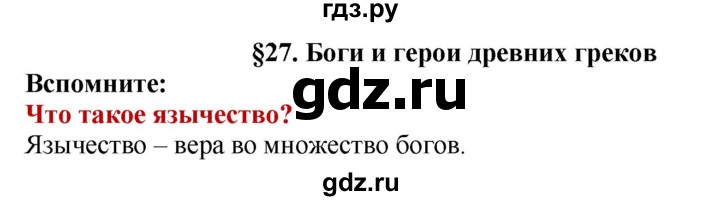 ГДЗ по истории 5 класс Уколова   страница - 72, Решебник 2014