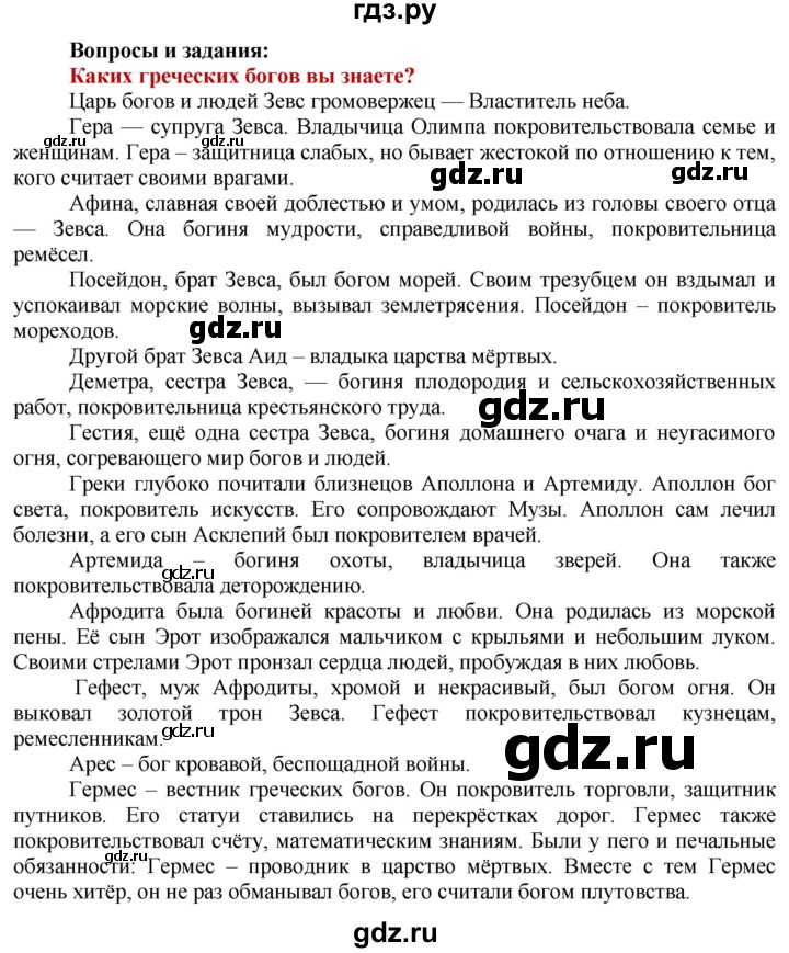 ГДЗ по истории 5 класс Уколова   страница - 75, Решебник 2014