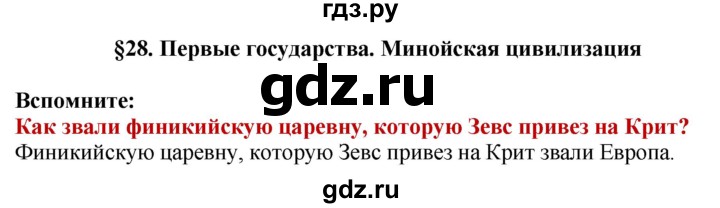 ГДЗ по истории 5 класс Уколова   страница - 76, Решебник 2014