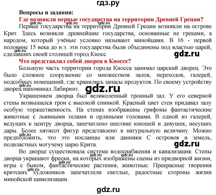 ГДЗ по истории 5 класс Уколова   страница - 77, Решебник 2014