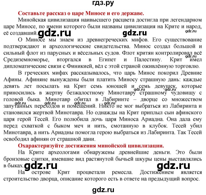 ГДЗ по истории 5 класс Уколова   страница - 77, Решебник 2014