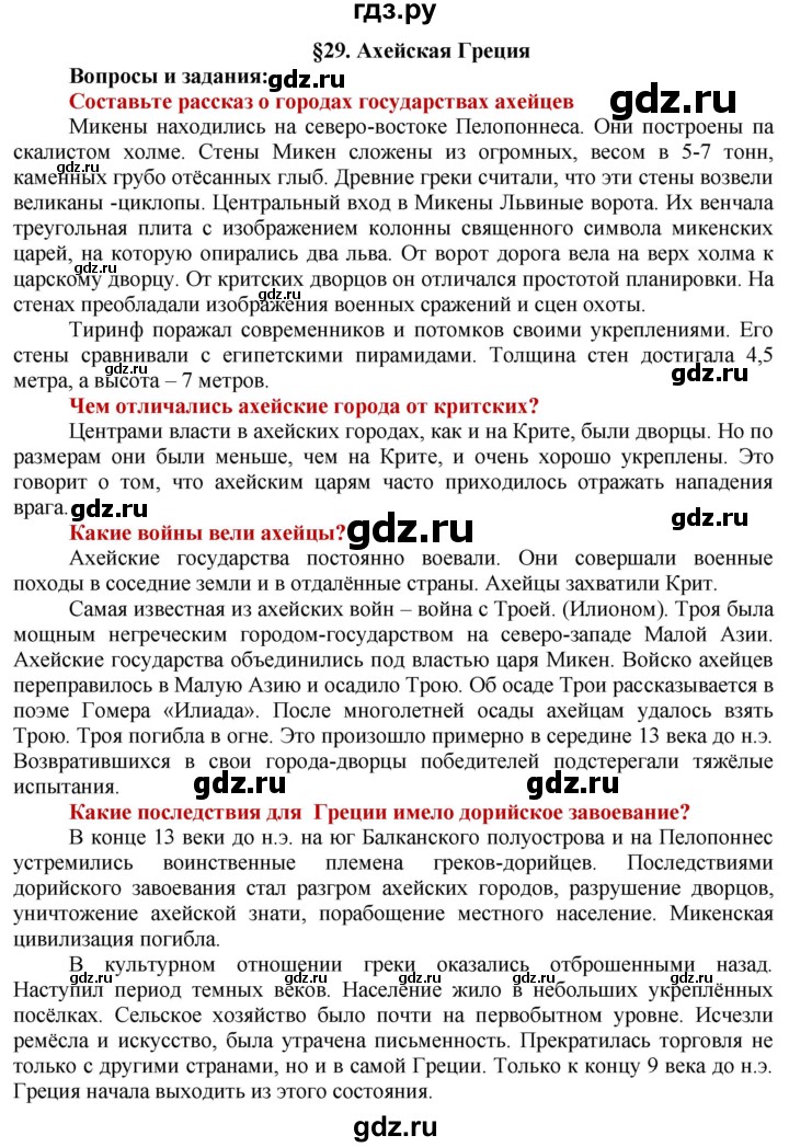 ГДЗ по истории 5 класс Уколова   страница - 79, Решебник 2014