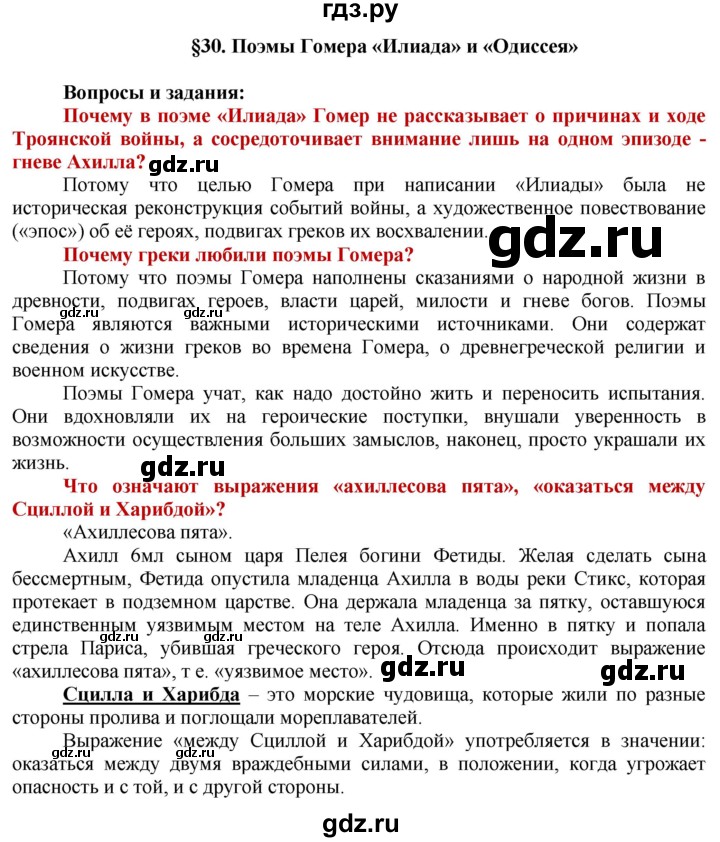 ГДЗ по истории 5 класс Уколова   страница - 81, Решебник 2014