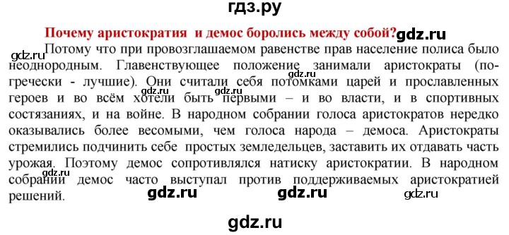 ГДЗ по истории 5 класс Уколова   страница - 83, Решебник 2014