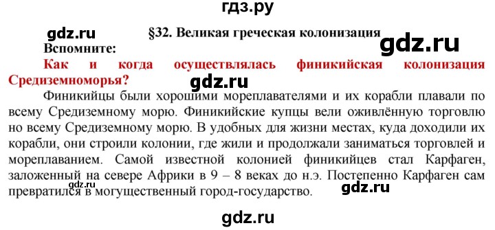 ГДЗ по истории 5 класс Уколова   страница - 84, Решебник 2014