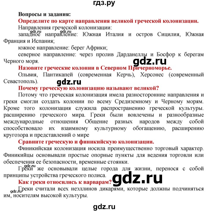 ГДЗ по истории 5 класс Уколова   страница - 85, Решебник 2014