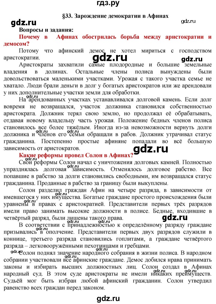 ГДЗ по истории 5 класс Уколова   страница - 87, Решебник 2014