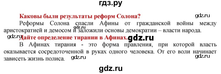 ГДЗ по истории 5 класс Уколова   страница - 87, Решебник 2014