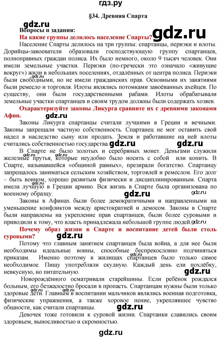 ГДЗ по истории 5 класс Уколова   страница - 89, Решебник 2014